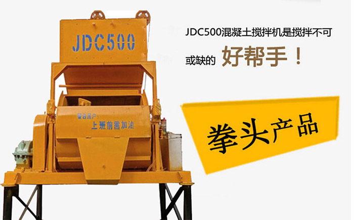 JDC500攪拌機(jī)