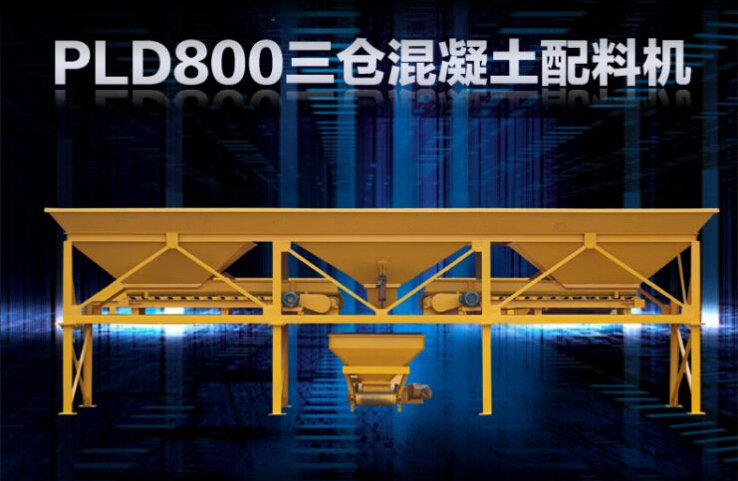 PLD800配料機(jī)